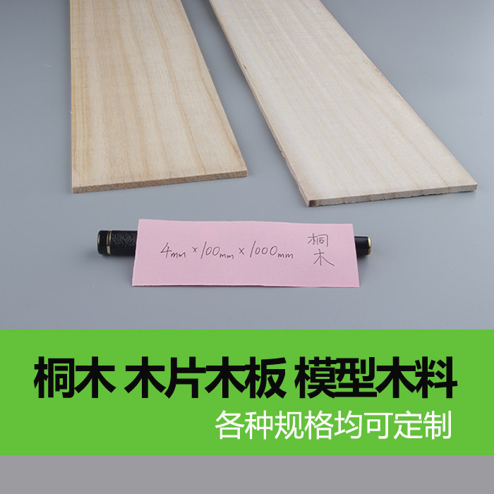 Paulownia wood plank 4*100*1000mm aircraft model ship model skin wooden house bridge structure load-bearing model wood - Taobao