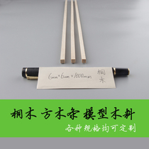 Tongmu strip square strip 6*6*1000mm aircraft model ship model skinned wooden house bridge structure load-bearing competition wood