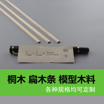 Tongmu strip flat wood strip 3*6*1000mm aircraft model ship model skinned wooden house bridge structure load-bearing model wood