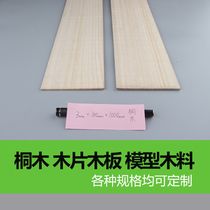 Tongmu wood board 3*100*1000mm aircraft model ship model skinned wooden house bridge structure load-bearing model wood