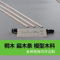 Tongmu strip flat wood strip 2*8*1000mm aircraft model ship model skinned wooden house bridge structure load-bearing model wood
