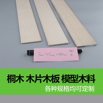Tung wood plank 3*55*1000mm aircraft model ship model skin wooden house bridge structure load-bearing model wood