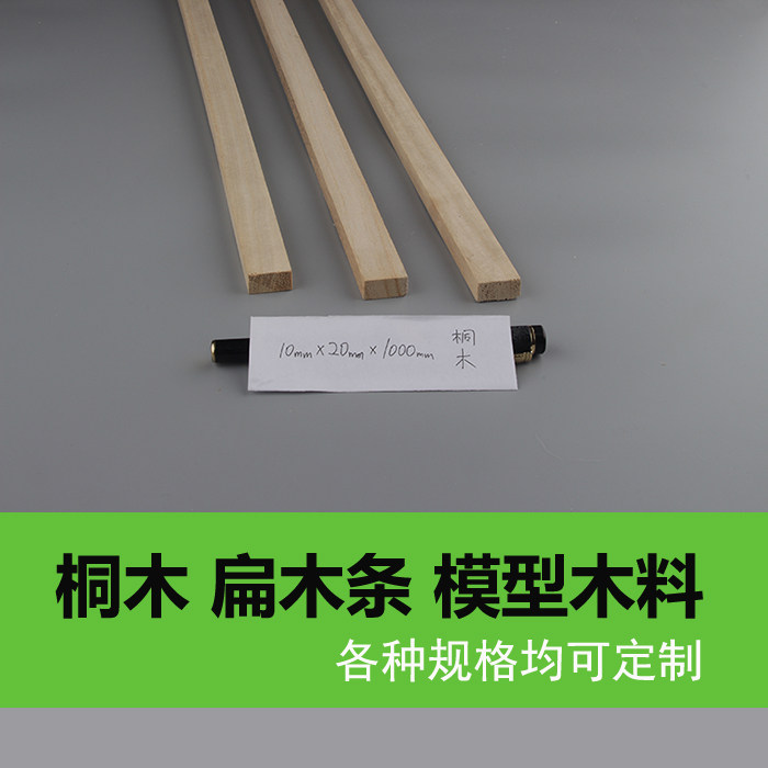 Paulownia strip flat wood strip 10*20*1000mm aircraft model ship model skin wooden house bridge structure load-bearing model wood - Taobao