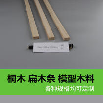 Tongmu strip flat wood strip 10*20*1000mm aircraft model ship model skinned wooden house bridge structure load-bearing model wood