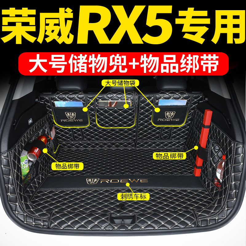 Exclusive to Rongwei RX5 trunk cushion full siege of 23 RX5plus three generations RX5MAX car tailbox cushion-Taobao