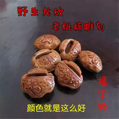 Wild peach carving peach blue pure handmade nuclear carving boutique Fu lock diy red rope hand pendant evil pendant