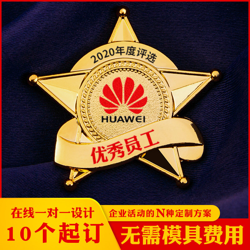 Badge Metal medal custom five-pointed star Service star Excellent employee badge custom enterprise badge School badge