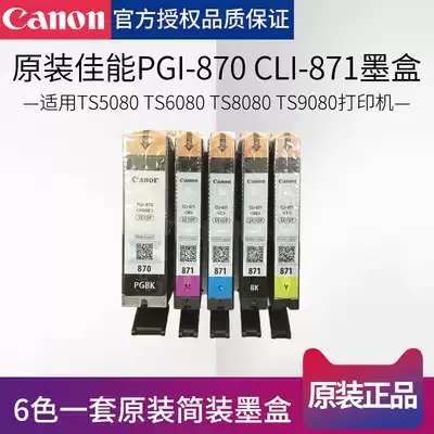 Canon PGI-870 CLI-871 original ink cartridge Domestic filling ink cartridge Suitable for Canon TS5080 6080TS8080TS9080 printer can be connected