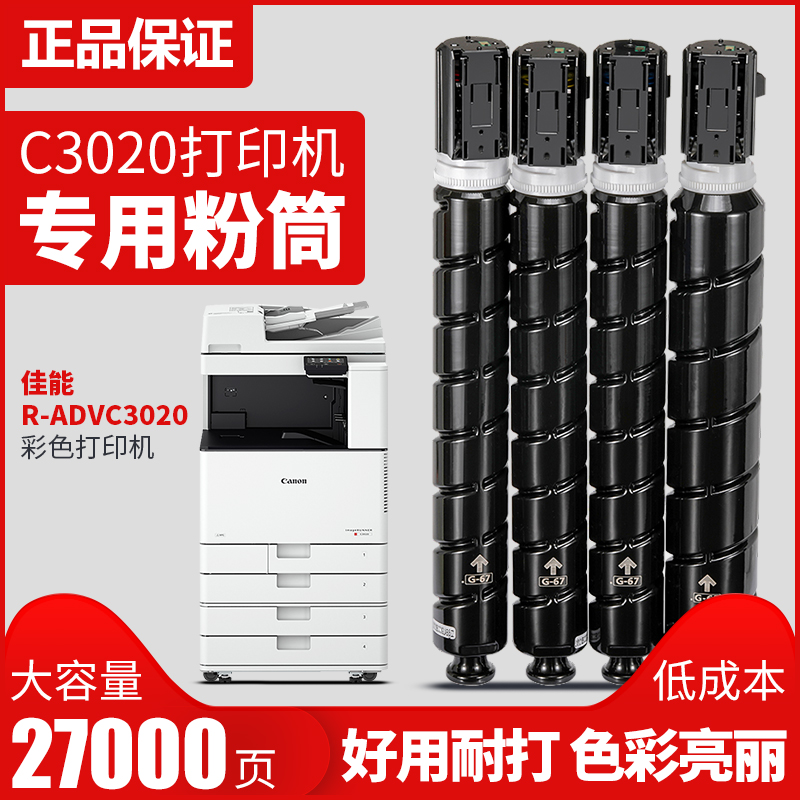 Canon 3020 powder box economy NPG67 color black Canon C3330 3325 3320 3320L 3520 3025 composite machine color digital