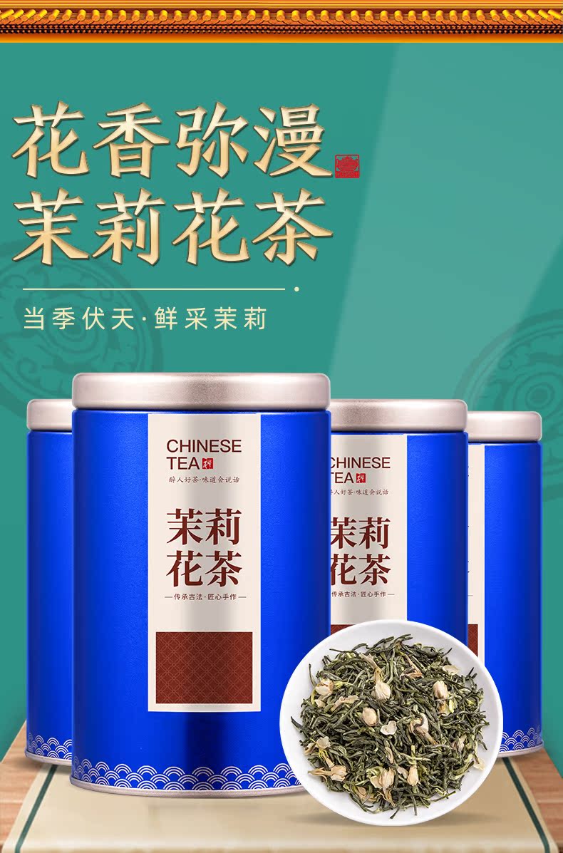 【茶友必备】散装浓香型茉莉花茶50g