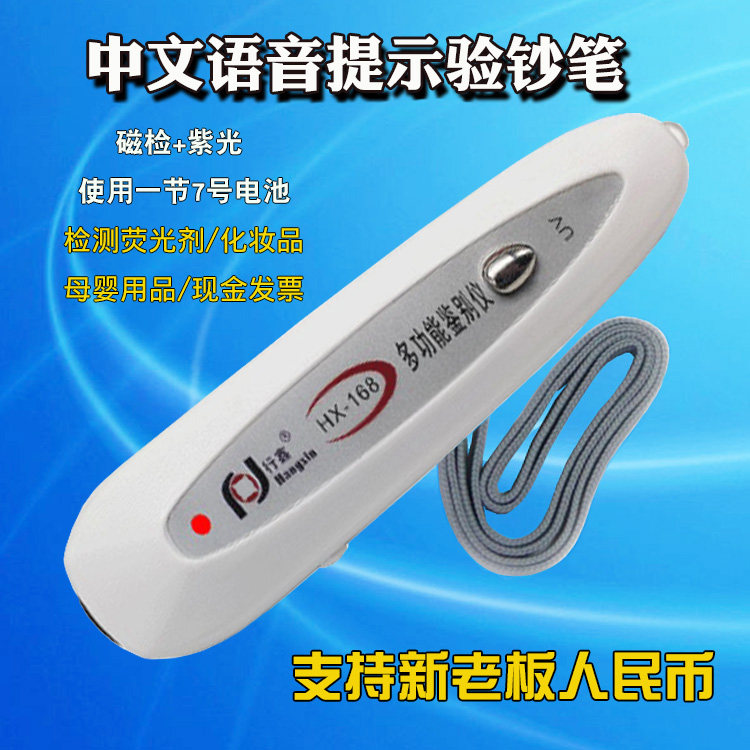 Fluorescent agent detection pen Magnetic inspection Magnetic pen Multi-function small voice banknote detector Banknote detector Portable banknote detector White light detection fluorescent agent anti-counterfeiting code Purple light Skin care products mask Mother and baby