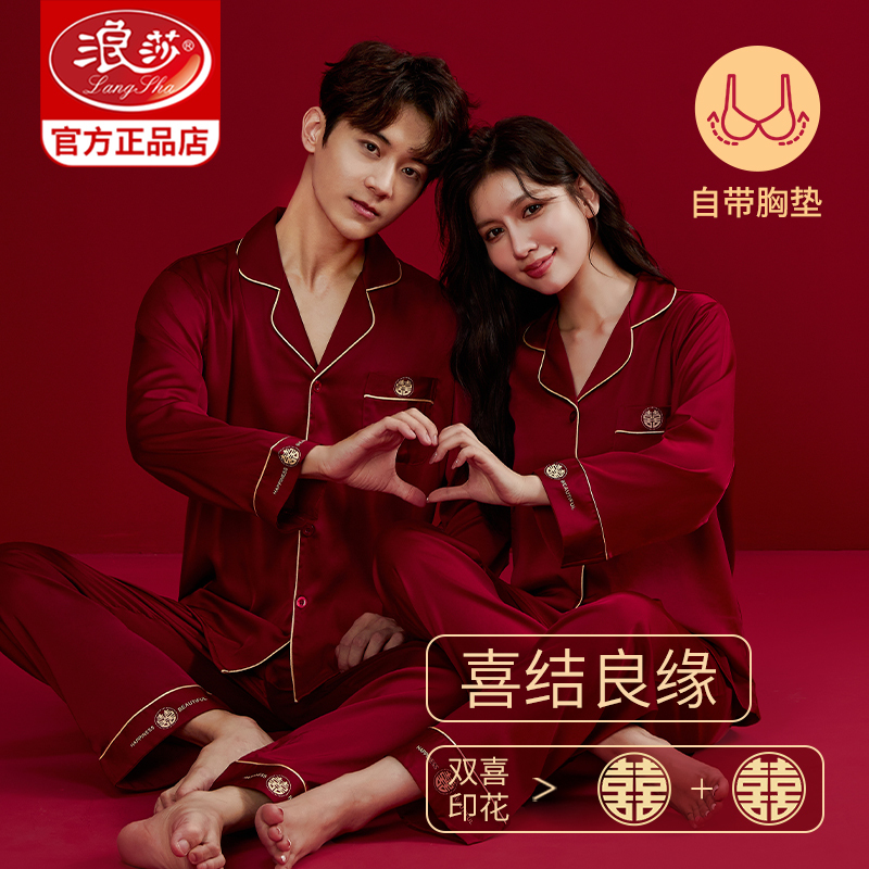 Langsha Wedding Pajamas for Newlyweds, Couple Set with Chest Pads, Double Happiness, High-End Red Summer Ice Silk Bride's Dowry