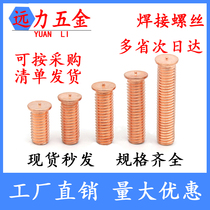Copper-plated welding screws welding studs studs plant welding nails spot welding screws screws M3M4M5M6M8M10 welding nails