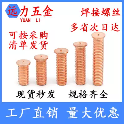 Copper plating welding screw welding stud type nail welding screw welding screw M3M4M5M6M8M10 welding nail