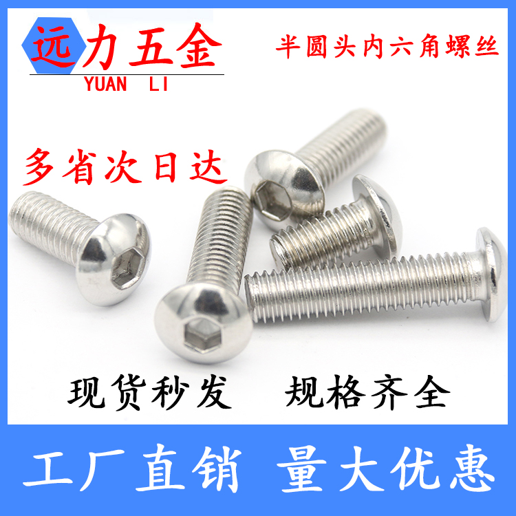 M3M4M5M6M10M12mm 201 stainless steel semi - circle hexagonal screw round head mushroom head