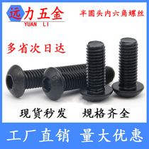 10 Grade 9 black semicircular head Hexagon screw Bolt screw Yuan cup screw round head M3M4M5M6M8