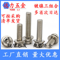 Nickel-plated three-combination screw pan head machine nail round head eleven-word screw M2 5M3M4M5M6