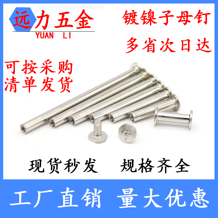 Rivet Tent Nickel-plated nickel-primary rivet tent Book the pair of lock screws primary-secondary nails and nails M5-150mm