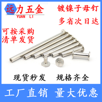 Willow nail account nail Nickel-plated mother-and-child rivet Ledger nail Photo album docking lock screw mother-and-child nail nail M5-150mm