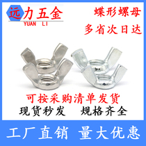 Butterfly nut Galvanized butterfly disc nut Stainless steel hand-screwed angle nut Ingot screw cap M34568M10