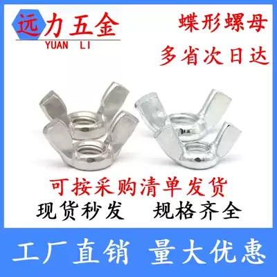 Butterfly Nut Galvanized Thread Nut Stainless Steel Hand Screw Horn Nut Yuanbao Screw Cap M34568M10