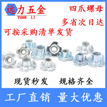 Furniture locking four-claw nut Speaker nut Four-claw female inlaid screw cap M3M4M5M6M81012 four-claw nail