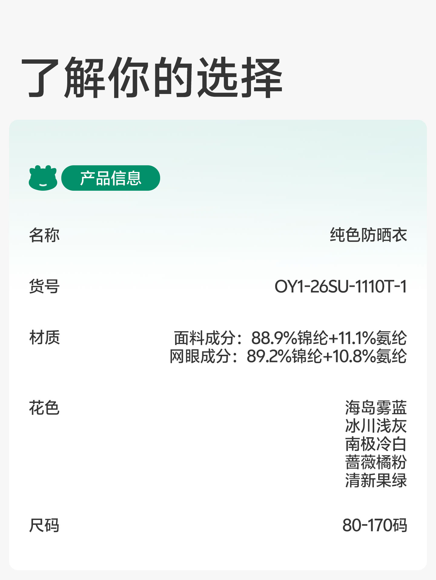 欧孕[果冻凉]宝宝防晒衣夏凉感男女童小婴儿轻薄外套儿童防晒服衫 — 37