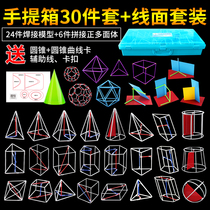 Three-dimensional geometric model mathematics teaching aids Middle and high school three-dimensional geometric model mathematics teaching aids Graphics specific area problem solving dual-use students with 18 pieces 20 pieces 24 pieces set large