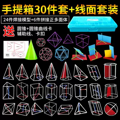 Three-dimensional geometric model mathematics teaching aids Middle and high school three-dimensional geometric model mathematics teaching aids Graphic teaching aids Volume area problem solving dual-use students with 18 pieces 20 pieces 24 pieces set large