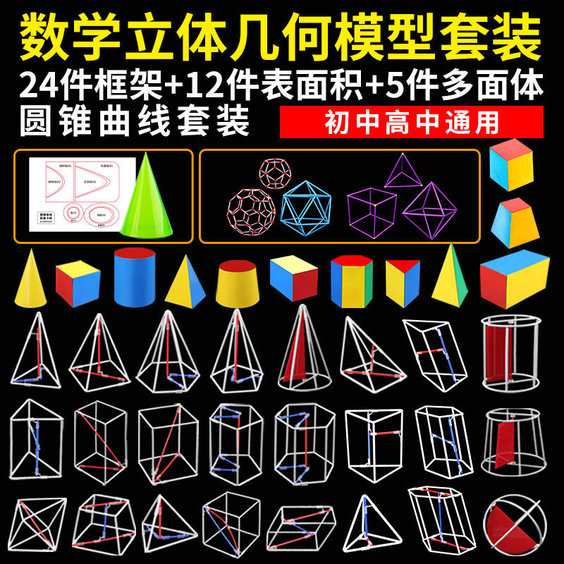 Three-Dimensional Geometric Model Math Teaching Aids for Middle and High School Students, Dual-Purpose for Understanding Shapes, Calculating Volume and Area, and Solving Problems
