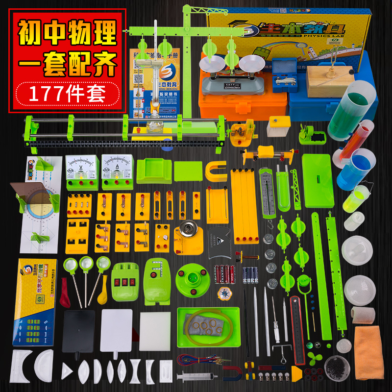 Junior high school physics experiment equipment A full set of students with electricity Optical mechanics Circuit science experiment equipment box instruments for the second year of junior high school, third year of junior high school, eighth and ninth grade students to train for the test experiment practice