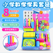 Primary school mathematics first and second grade upper and lower books Learning box Arithmetic frame Building blocks Counting counter Calculation addition and subtraction Abacus Jigsaw puzzle Counting stick Teaching aids Students with a comprehensive set