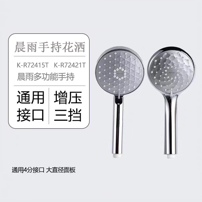 Kohler Hand-Held Shower K-72415T/72421 Bathroom Shower Head Morning Rain Multi-Function Pressurized Shower Single Nozzle