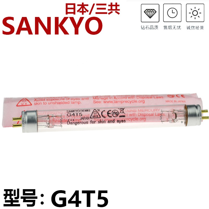 进口奶瓶紫外线消毒器消毒柜G4 T5通用消毒灯管TUV 4W SANKYO