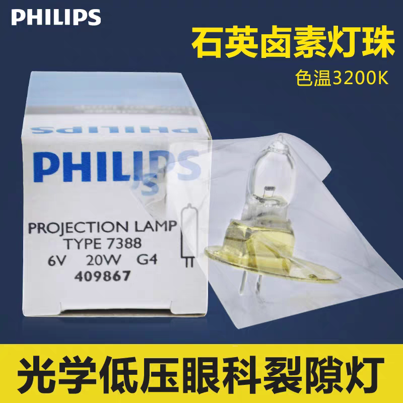 6V 20W眼科裂隙灯泡SL 1E 3E SL-3G灯泡7388 6V20W