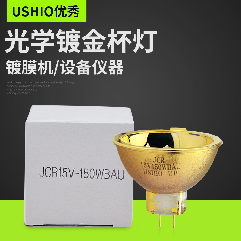 Original Genuine Ushio Jcr15V150Wbau Gold Cup Halogen Lamp 250W Infrared Lamp Cup Red Light Gold Plating