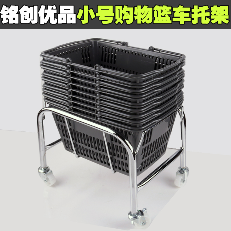 Cosmetics shopping basket base basket supermarket shopping basket bracket metal shelf basket storage cart small basket cart