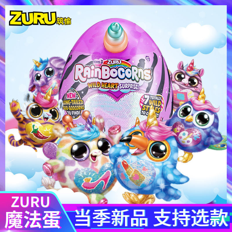 Internet celebrity explosion three generations zuru rainbow unicorn surprise egg doll plush toy doll girl cartoon blind box