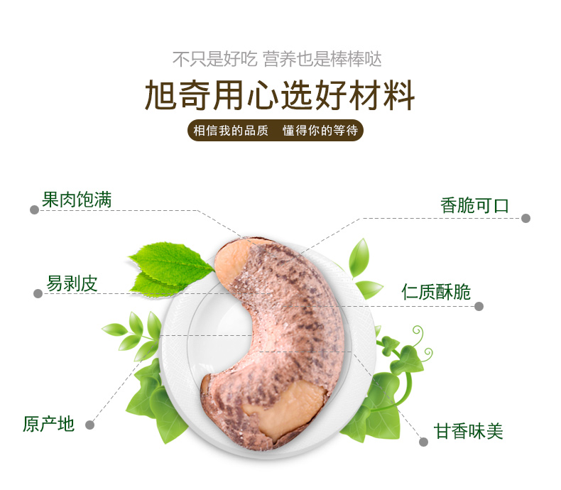 第二件4.9元 旭奇  越南炭烧腰果 紫皮腰果仁 200g 图3
