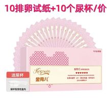 Jinxiuer ovulation test paper high-precision pregnancy preparation semi-quantitative ovulation period measurement strip accurate pregnancy test stick ovulation warm detection early pregnancy