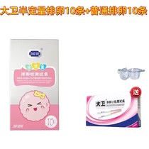 David Half Quantitative Ovulation Test Paper LH High Precision Ovulation Ovulation Spawn Pregnancy Test Sending Urine Cup