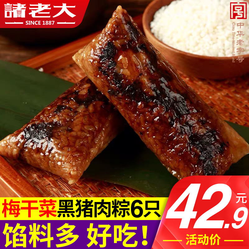 Zhu Da Zongzi Plum Dried Vegetables Five flowers fresh Meat Zongzi 130g*6 Jiaxing Huzhou Convenient Breakfast Zongzi Instant Food