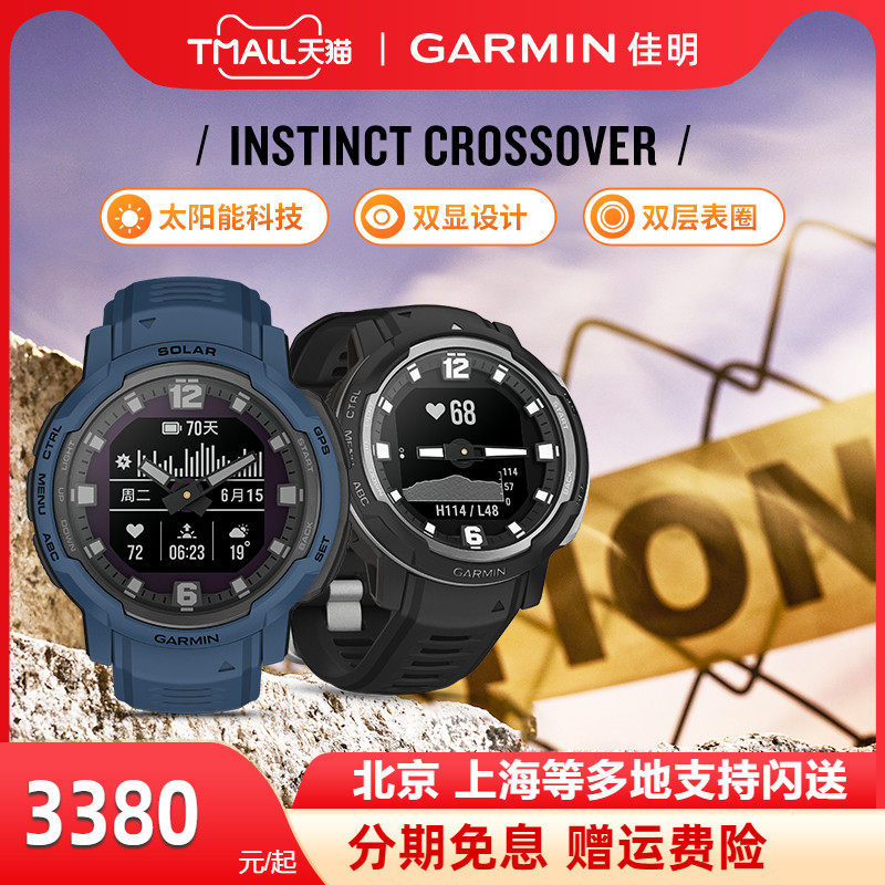 Garmin Jiamin Instinct Crossover instinct cross-border heart rate luminous pointer outdoor sports watch-Taobao