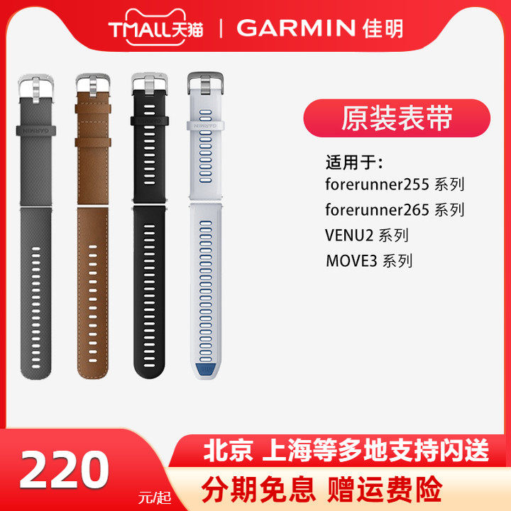 Garmin Jiaming Forerunner265 255 original fit replacement silicone strap 22mm-Taobao