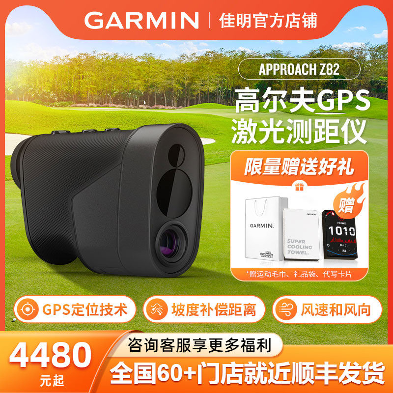 Garmin Approach Z82 hand-held golf GPSAR real laser rangefinder GPS positioning