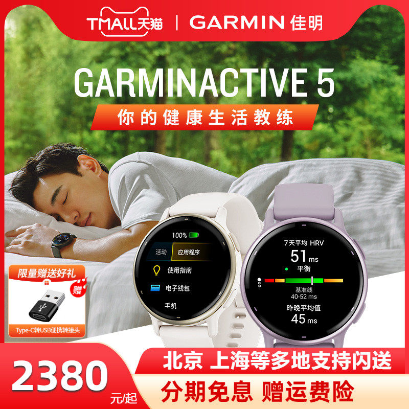 Canine GarminActive5 Musical Heart Rate Blood Oxygen Sleep HRV Training Fitness Intelligent Sports Health Wrist Watch-Taobao