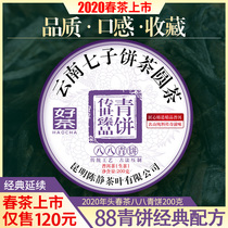 2020 Spring Tea Spot Puer Tea Raw Tea Cake 200g Ancient Tree Puer Head Spring Tea 88 Green Cake quality tea leaves