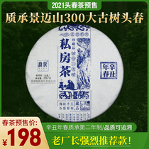 2021 first spring pre-sale old factory director strongly recommended Chens private tea Jingmaishan 300 years old tree