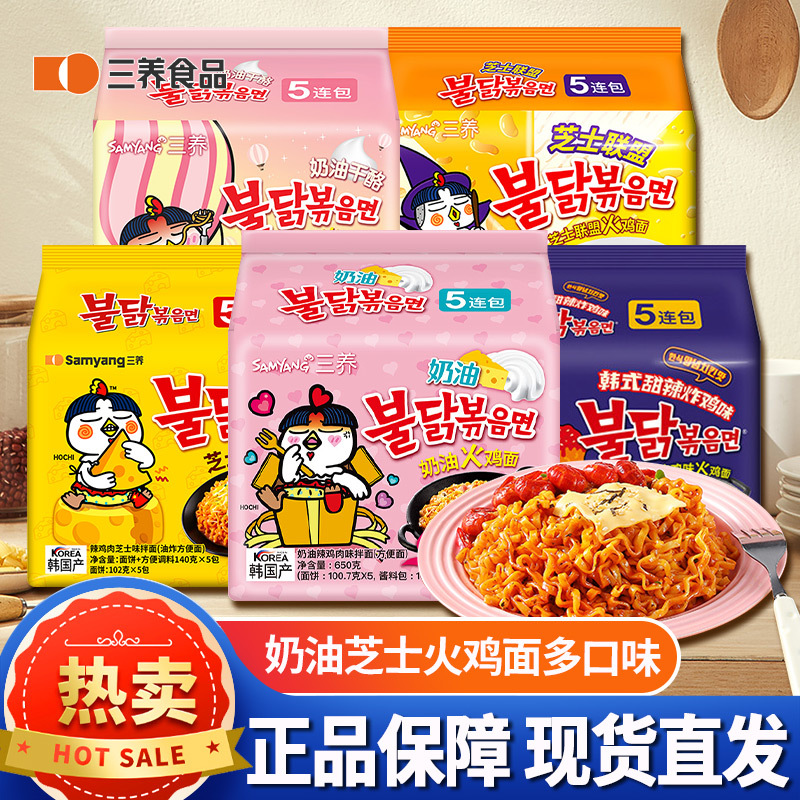 Korean Imported Samyang Cream Cheese Spicy Chicken Noodles Five-Pack Sweet and Spicy Fried Chicken Cream Cheese Cheese Alliance Korean Imported Samyang Cream Cheese Spicy Chicken Noodles Five-Pack Sweet and Spicy Fried Chicken Cream Cheese Cheese Alliance