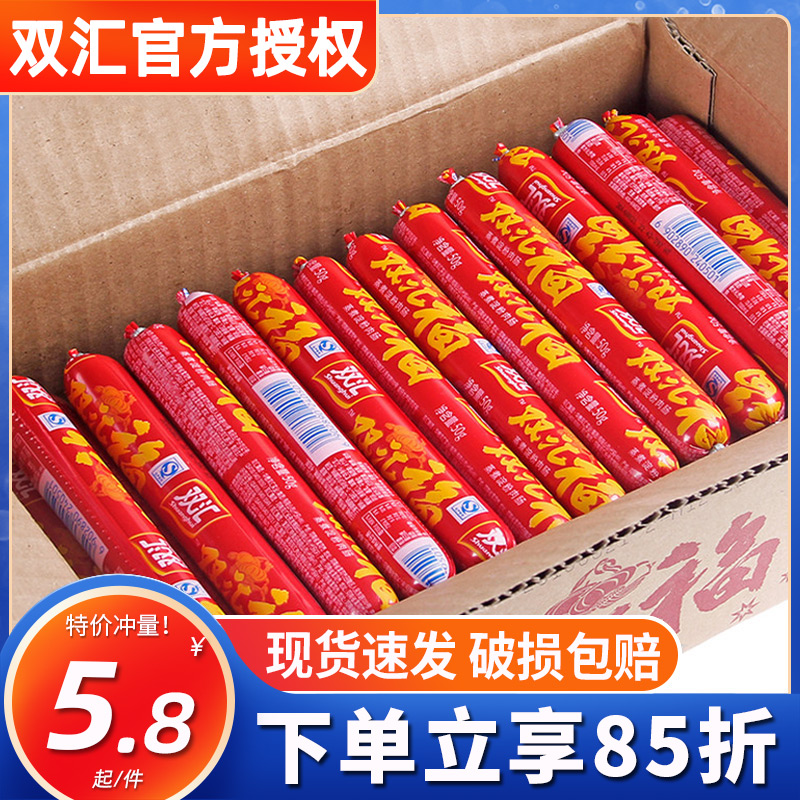 Shuanghui steamed starch sausage whole box 50g * 50 double Huifu ham sausage barbecue chicken sausage sausage wholesale